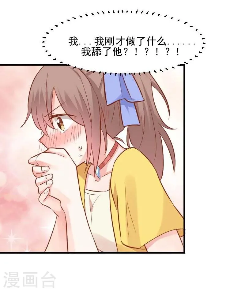 第24话 哇羞了！ 第18页