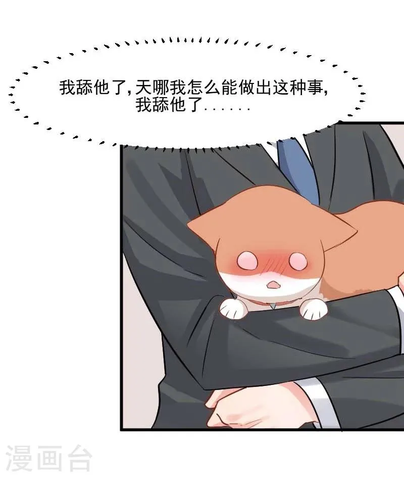 第24话 哇羞了！ 第20页