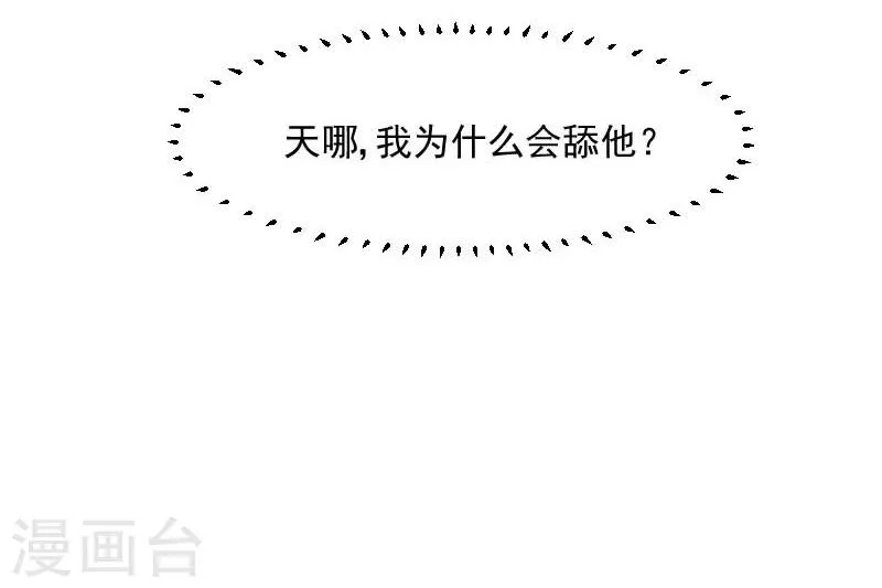 第24话 哇羞了！ 第23页