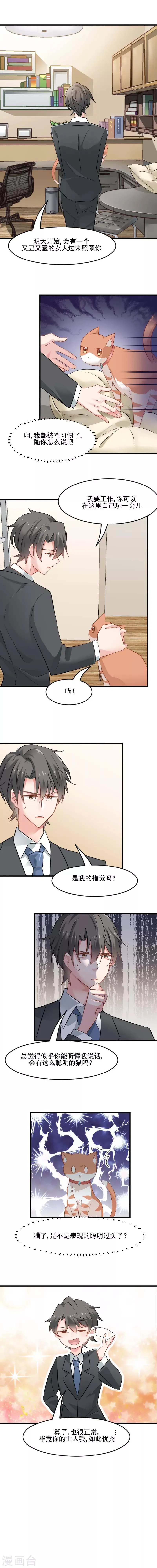 第25话 心疼了 第1页