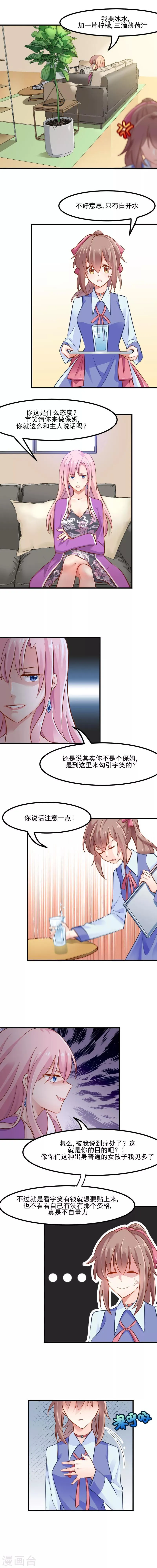 第27话 刁难猫了！ 第2页