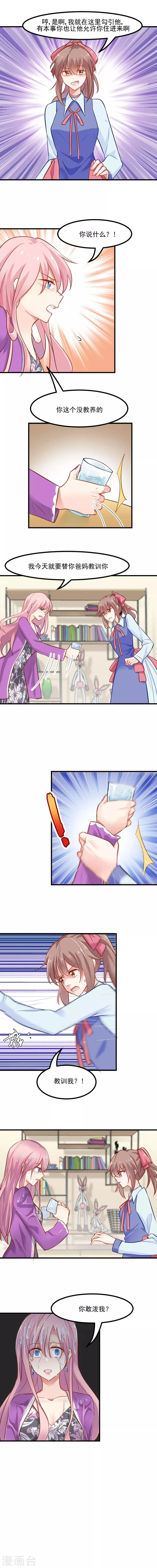 第27话 刁难猫了！ 第3页