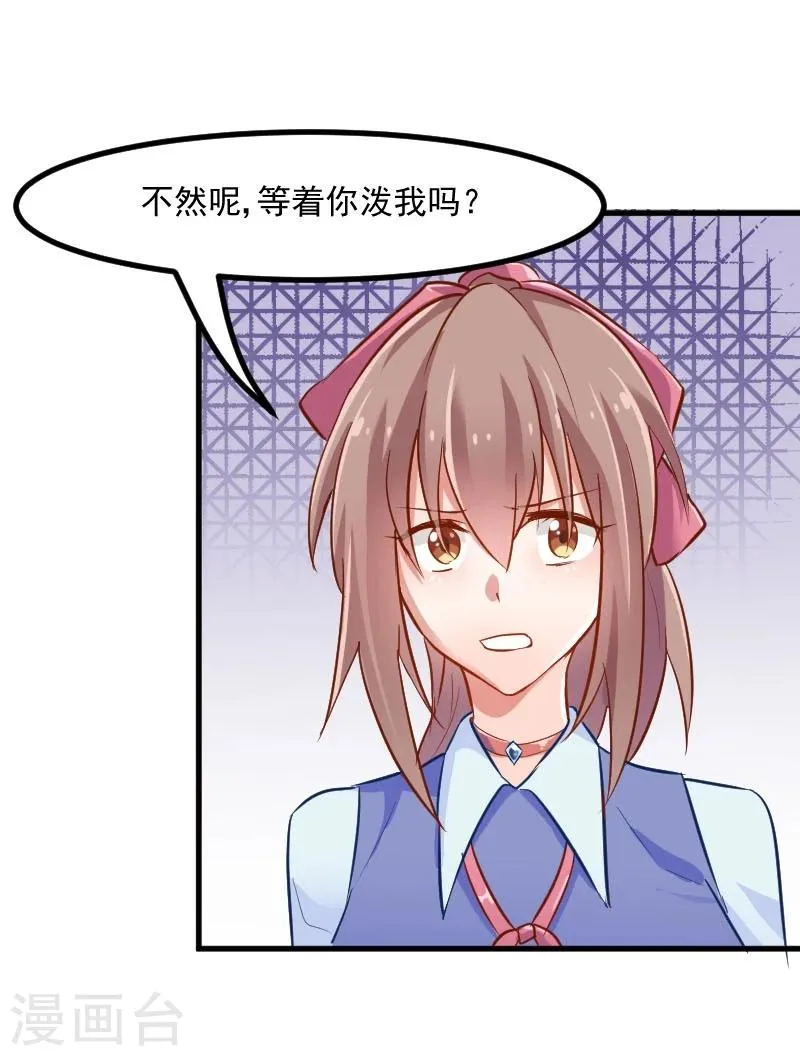 第28话 是个猫都不能忍 第1页