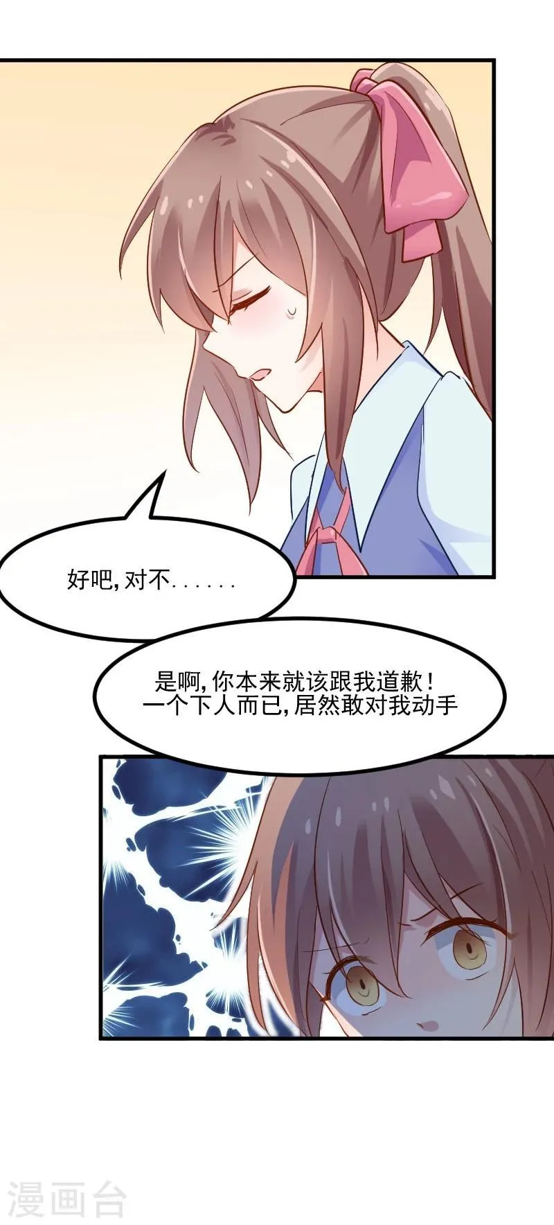 第28话 是个猫都不能忍 第14页