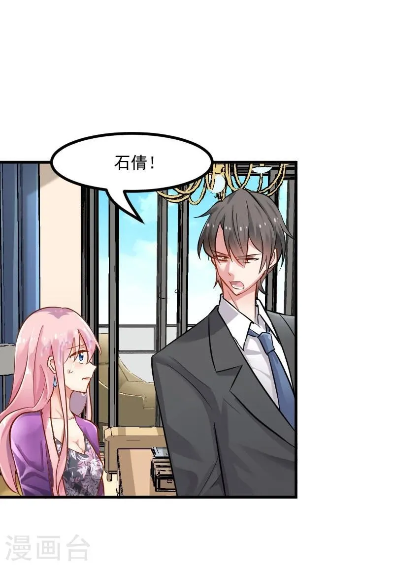 第28话 是个猫都不能忍 第15页