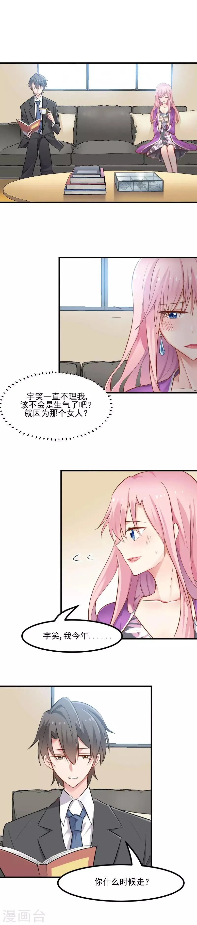 第29话 看在发小的面儿上 第1页