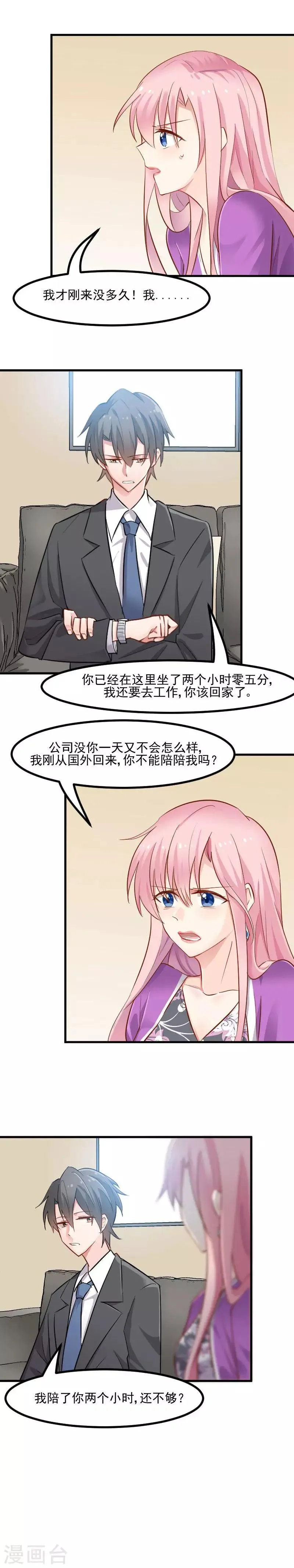 第29话 看在发小的面儿上 第2页
