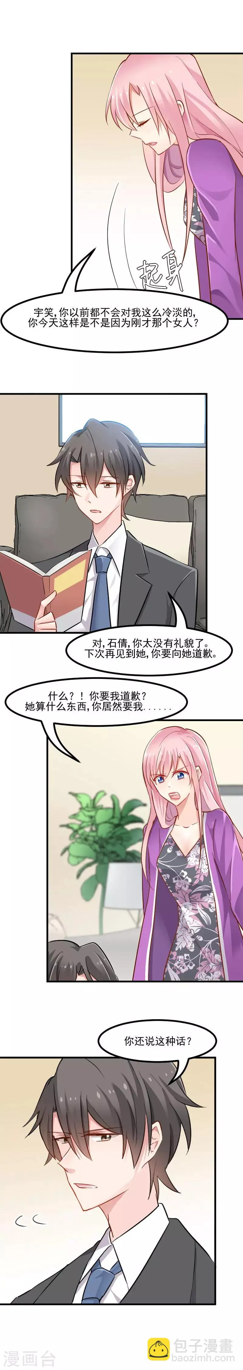 第29话 看在发小的面儿上 第3页