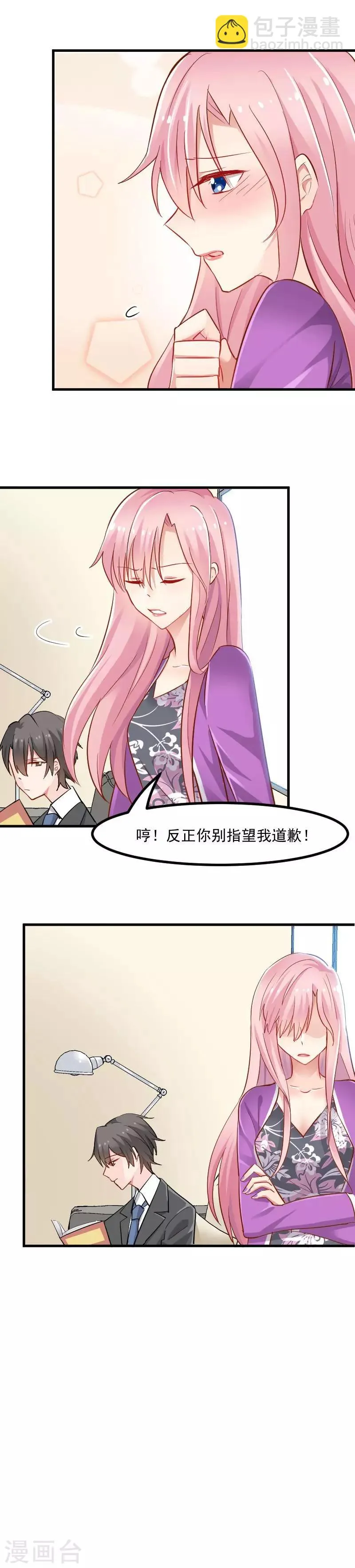 第29话 看在发小的面儿上 第4页