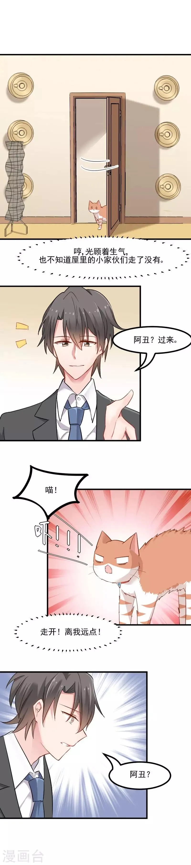 第29话 看在发小的面儿上 第5页