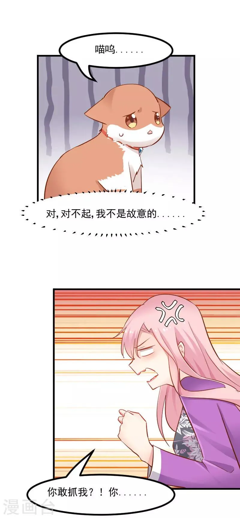 第30话 谁会怪你橘呢 第2页