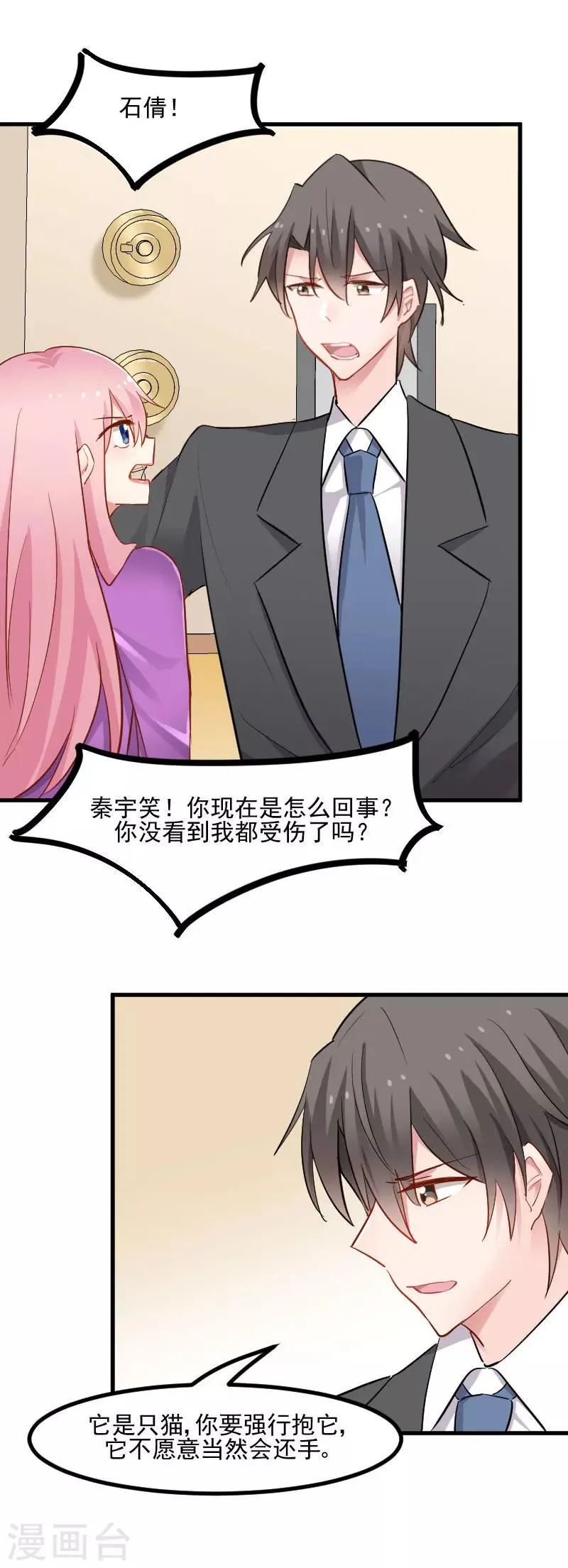 第30话 谁会怪你橘呢 第3页