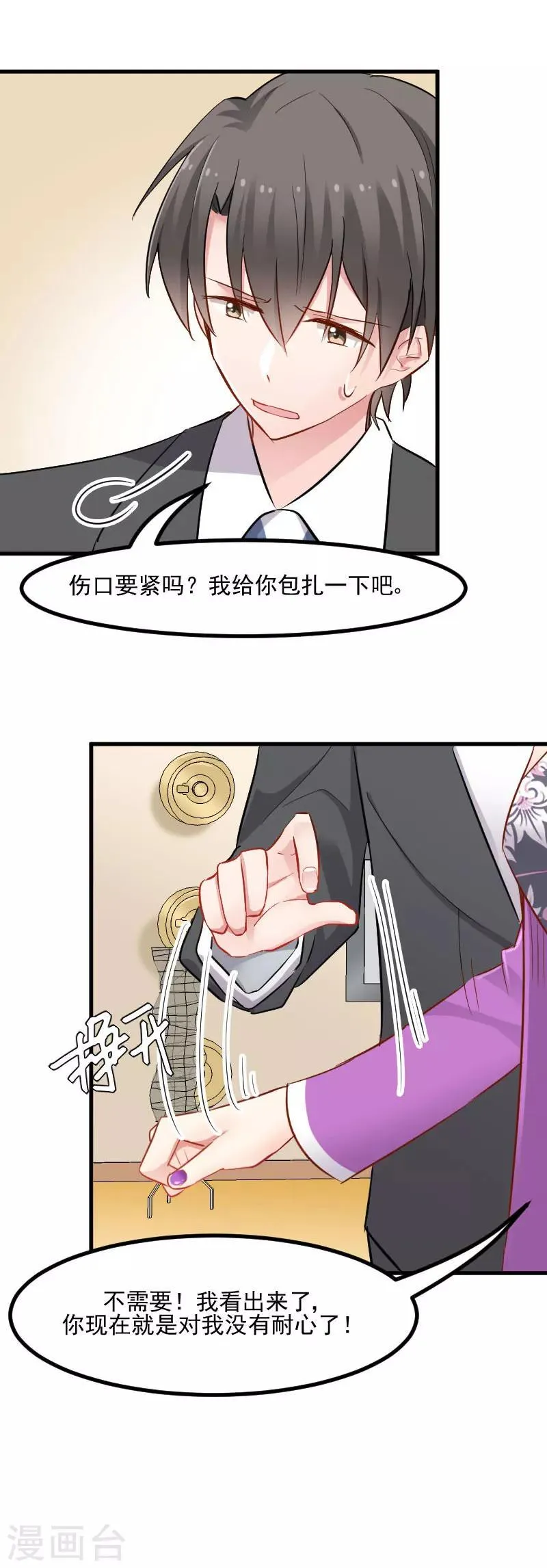 第30话 谁会怪你橘呢 第4页
