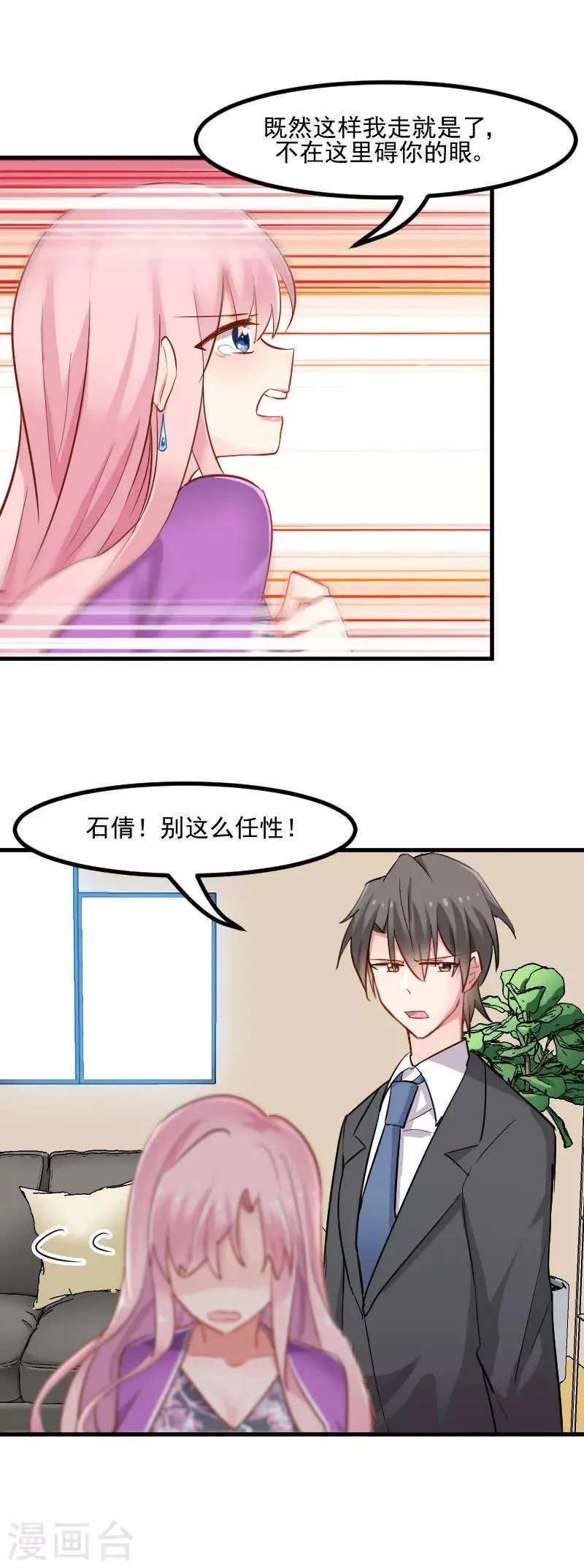 第30话 谁会怪你橘呢 第5页