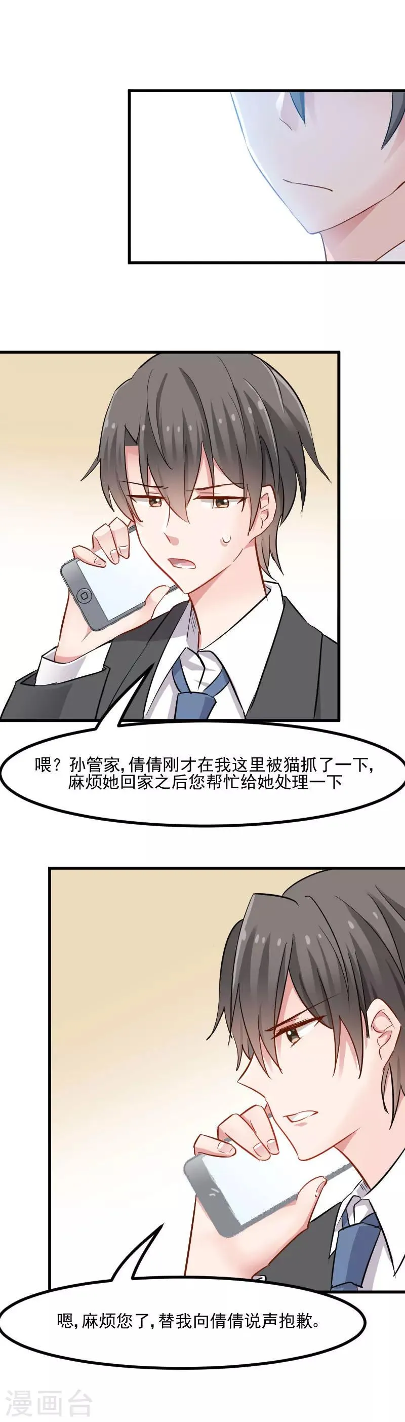 第30话 谁会怪你橘呢 第6页