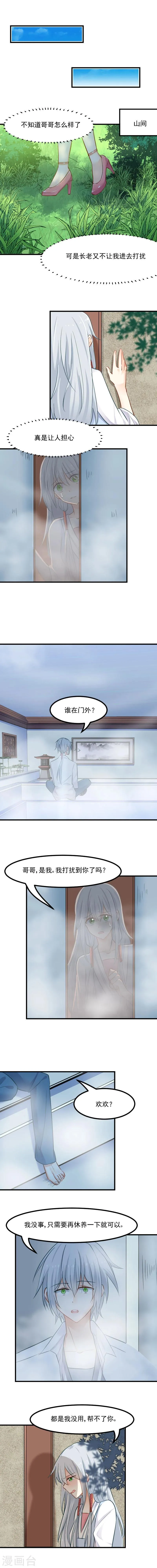 第31话 只想你好好活着 第2页