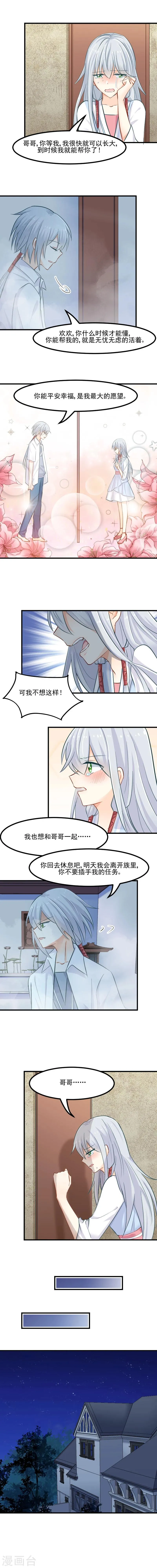 第31话 只想你好好活着 第3页