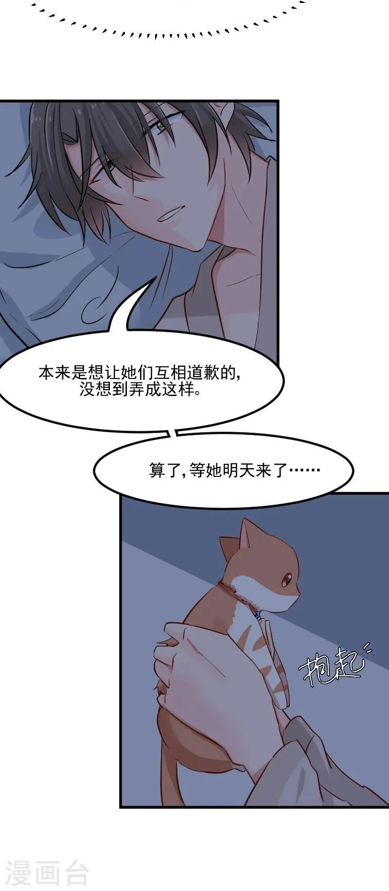 第32话 神秘人 第13页