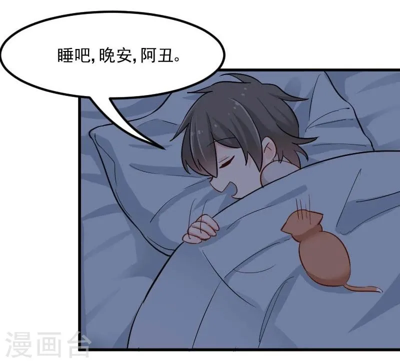第32话 神秘人 第17页