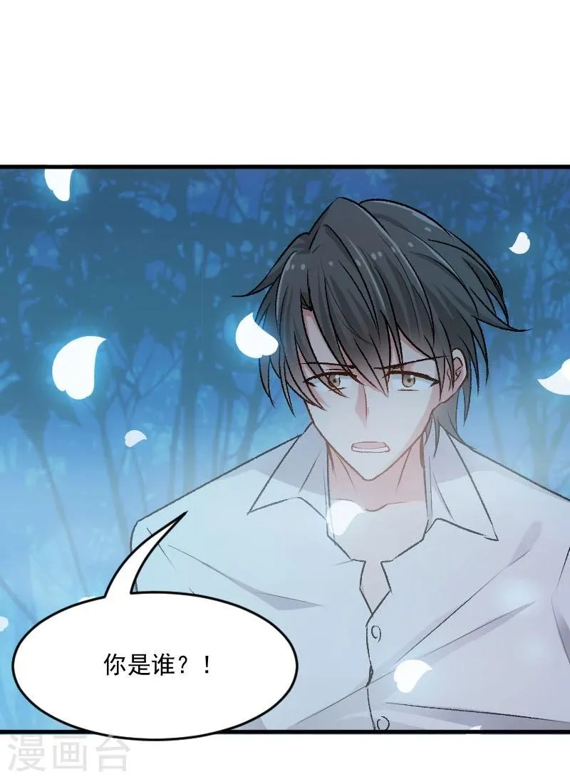 第33话 被烫到了 第1页