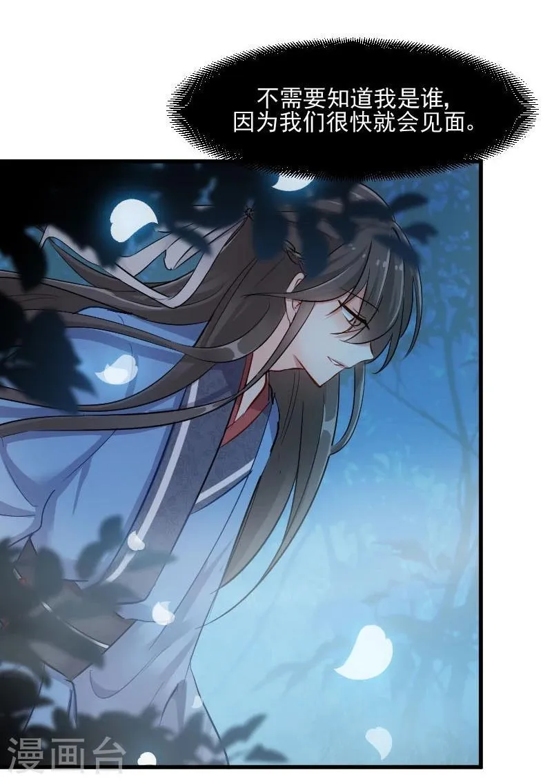 第33话 被烫到了 第2页