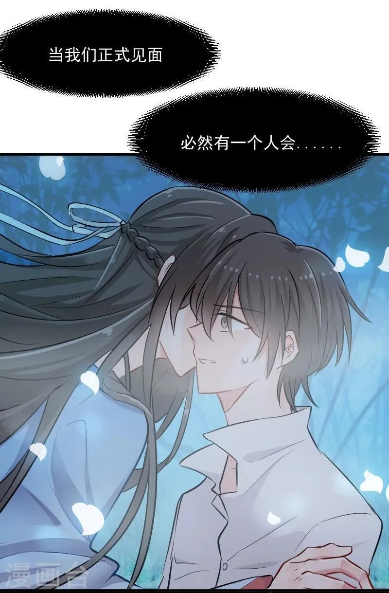 第33话 被烫到了 第3页