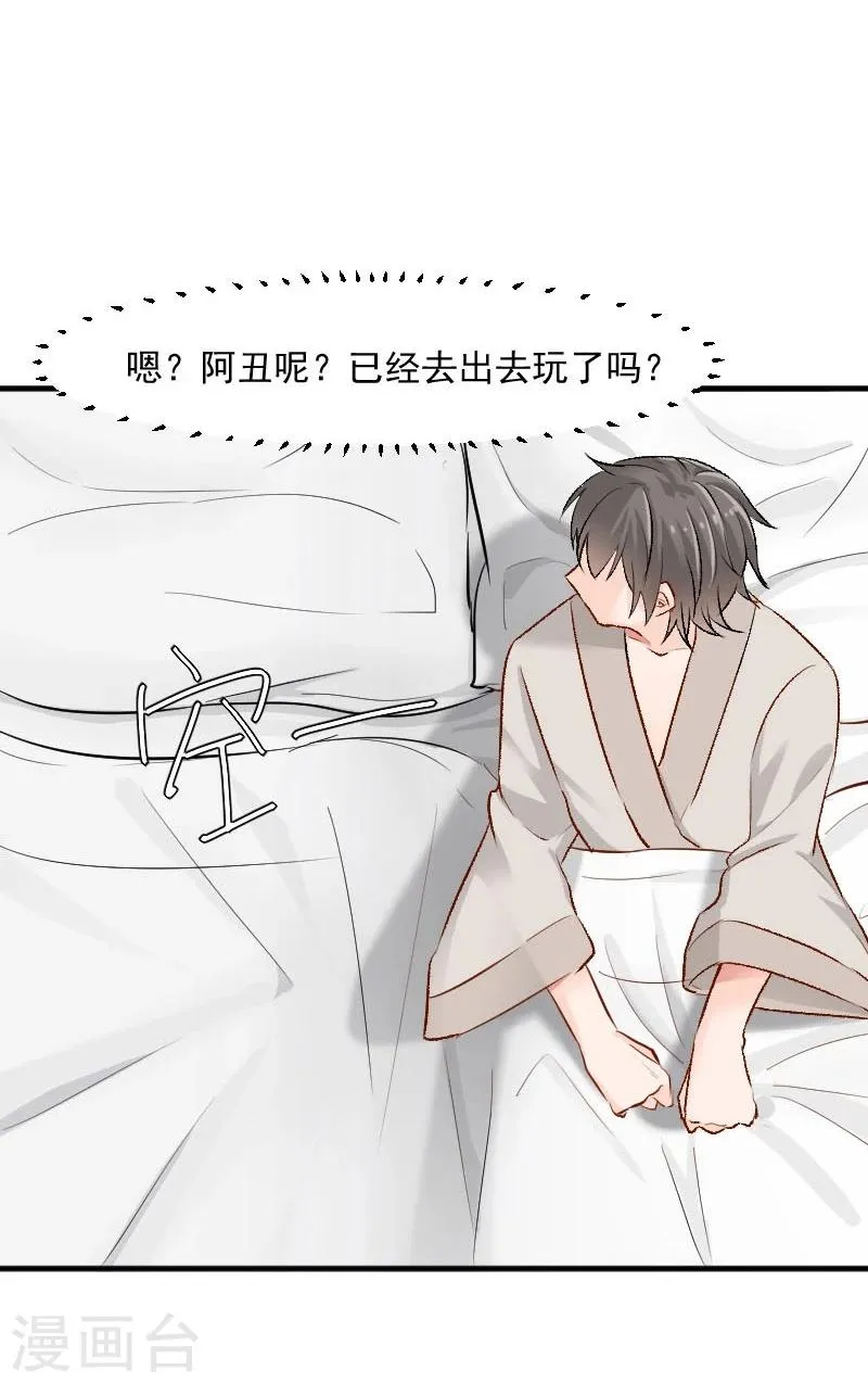 第33话 被烫到了 第8页