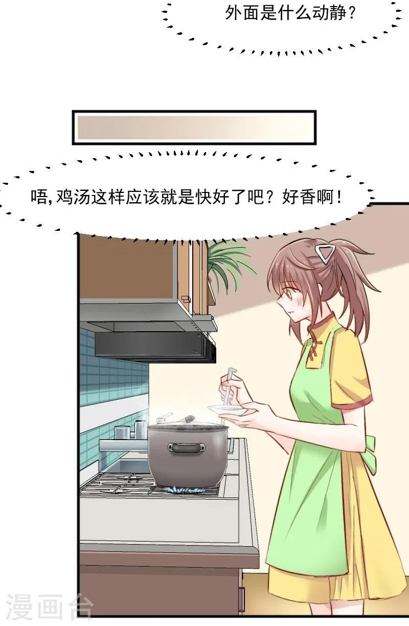 第33话 被烫到了 第10页