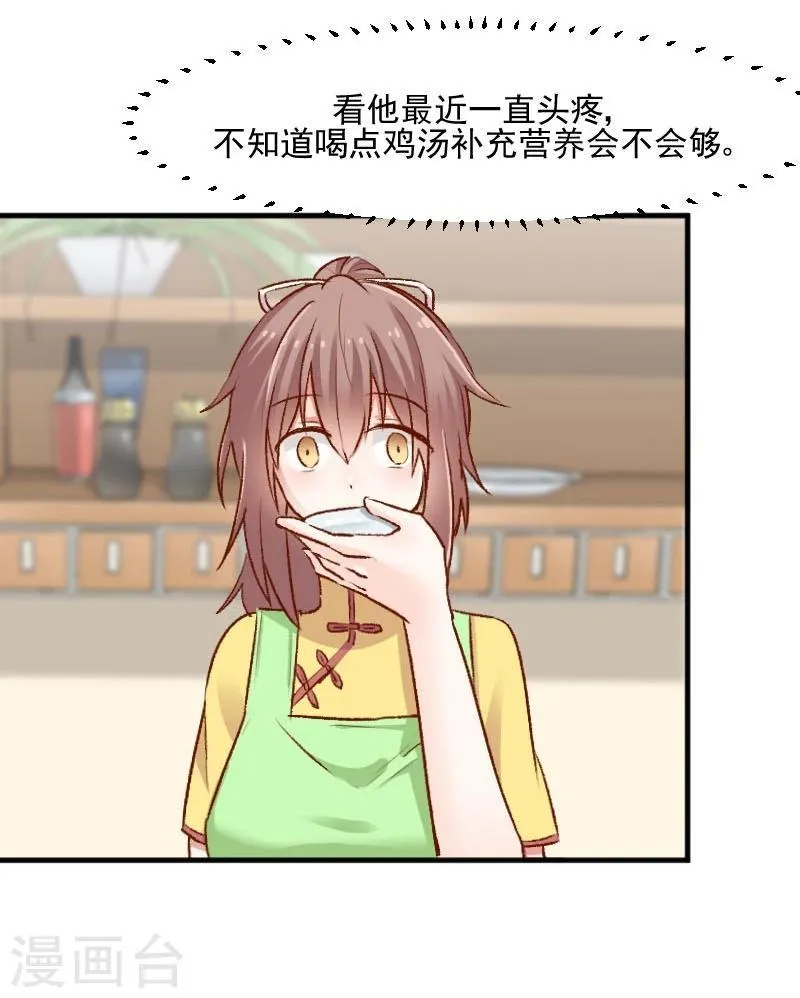 第33话 被烫到了 第11页