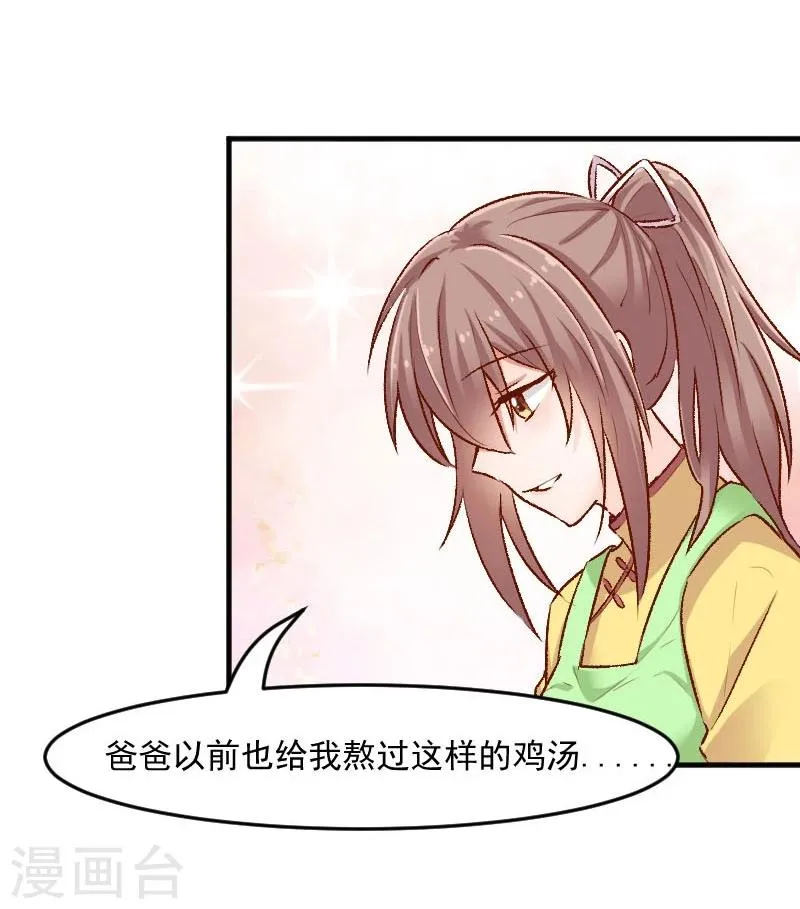 第33话 被烫到了 第12页