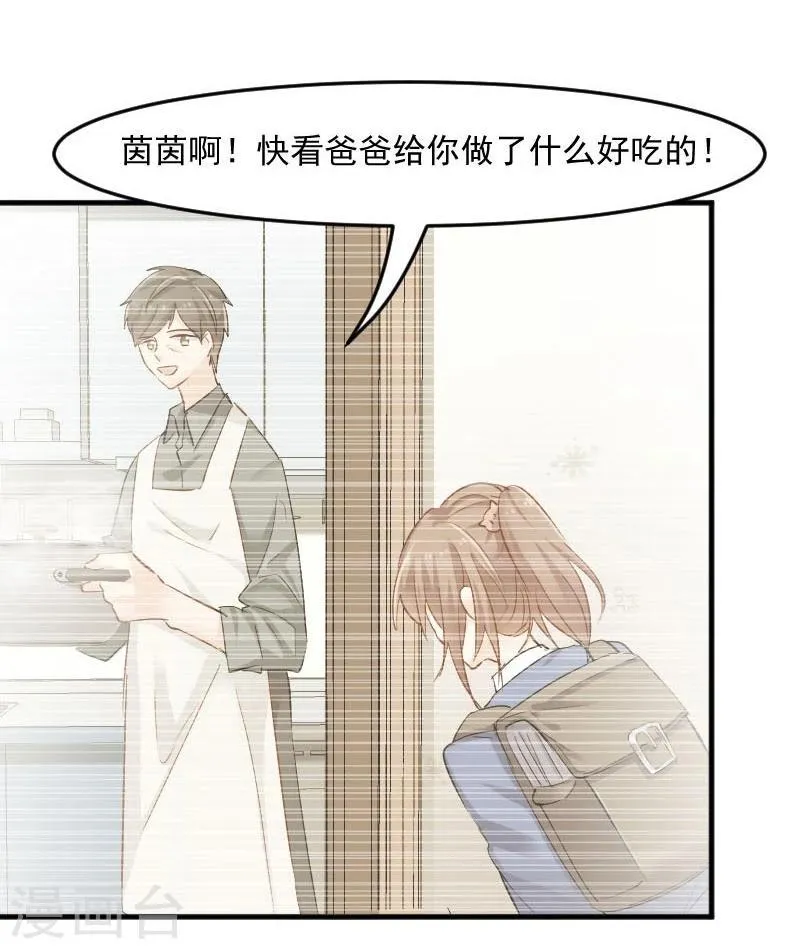第33话 被烫到了 第13页