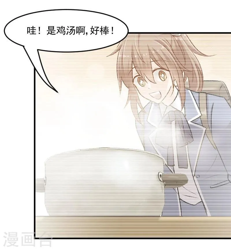 第33话 被烫到了 第14页