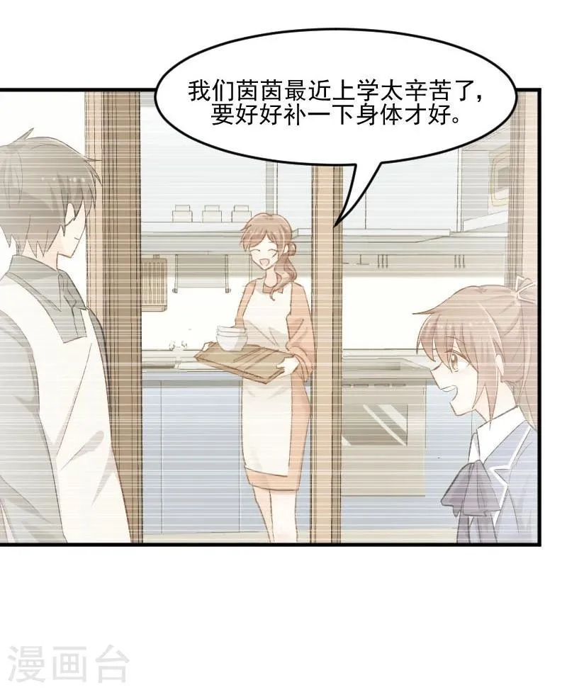 第33话 被烫到了 第15页
