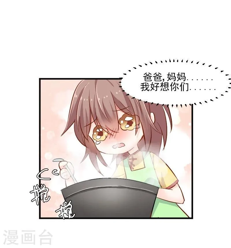 第33话 被烫到了 第16页