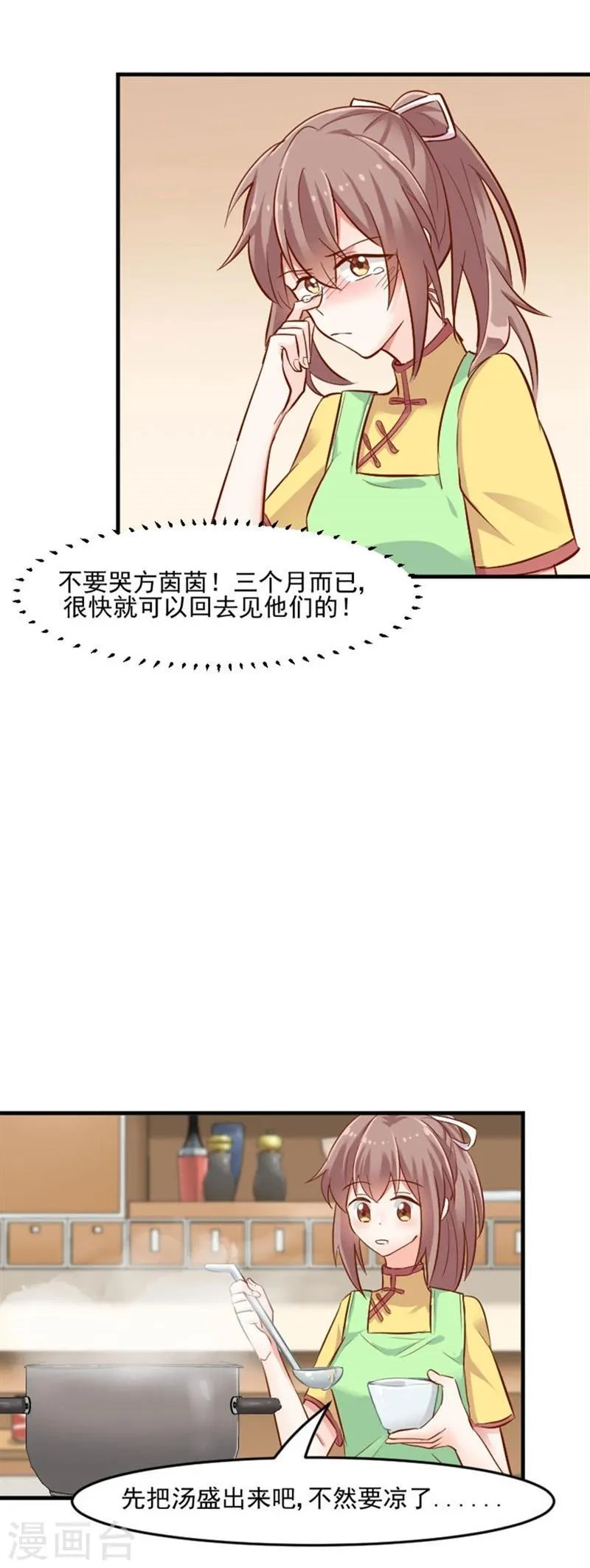 第33话 被烫到了 第17页