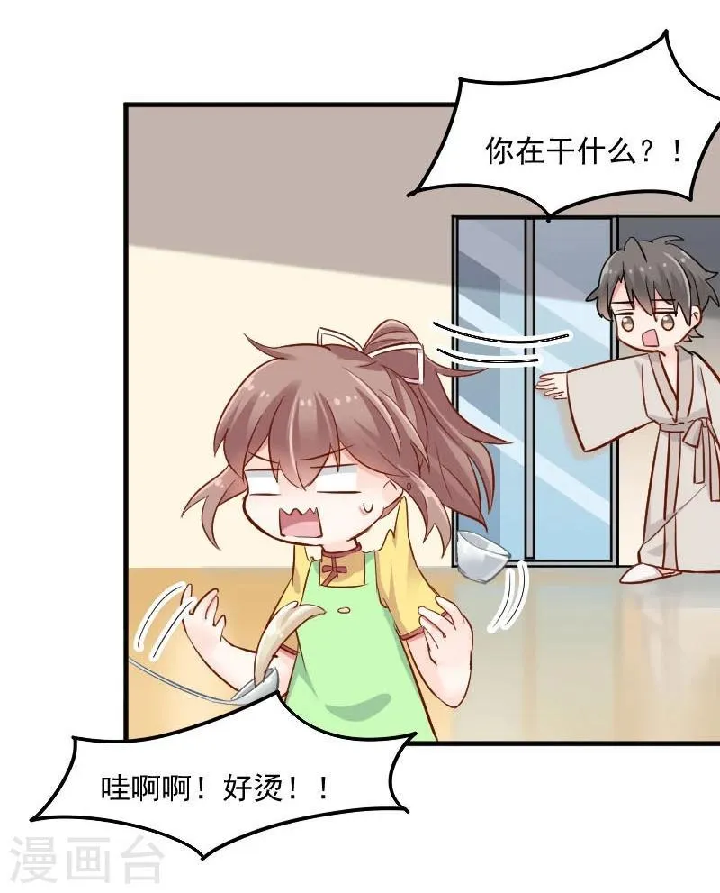 第33话 被烫到了 第18页