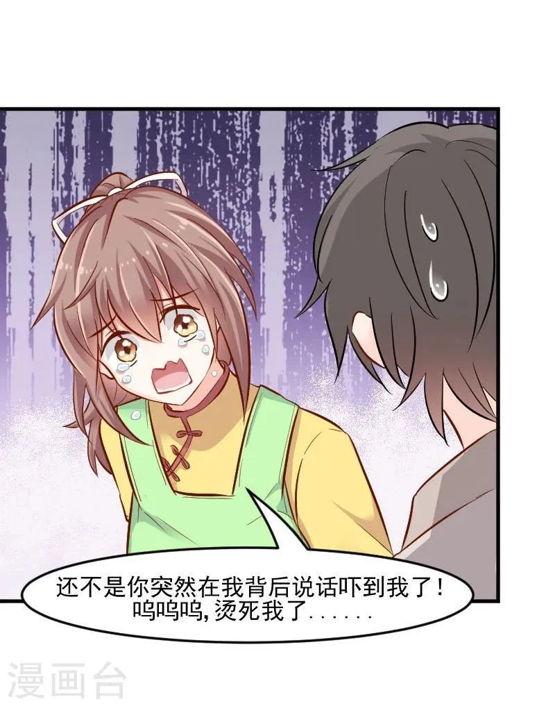 第33话 被烫到了 第20页