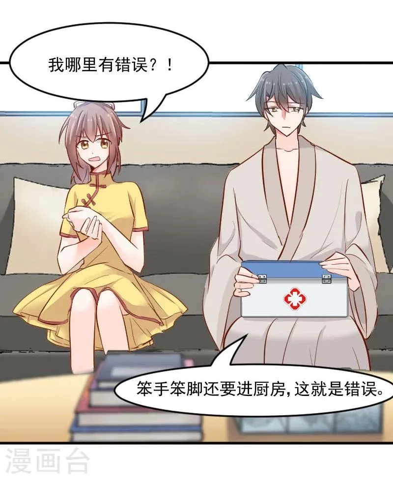 第34话 女人，收好你的心 第2页