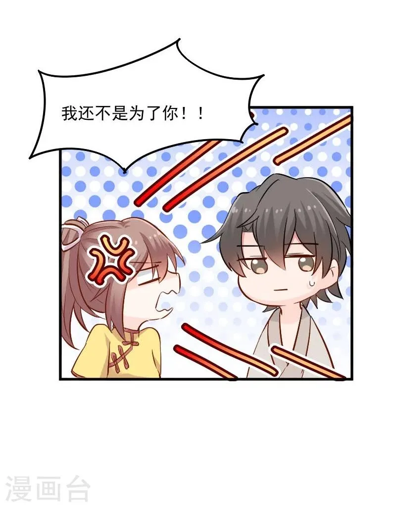 第34话 女人，收好你的心 第3页