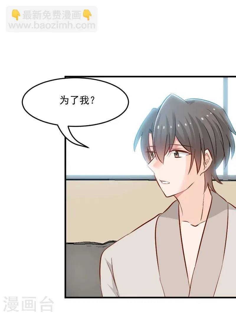 第34话 女人，收好你的心 第4页
