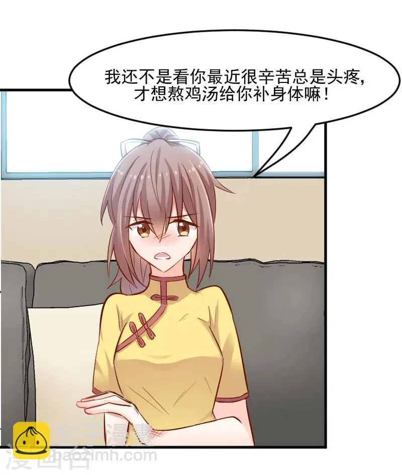 第34话 女人，收好你的心 第5页