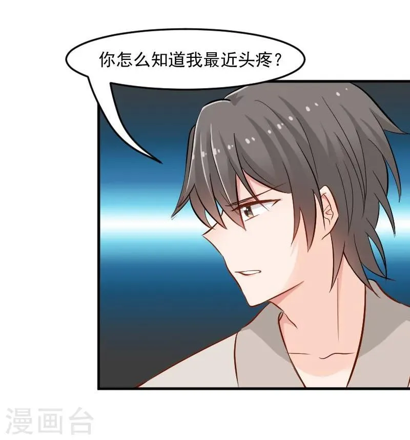 第34话 女人，收好你的心 第6页