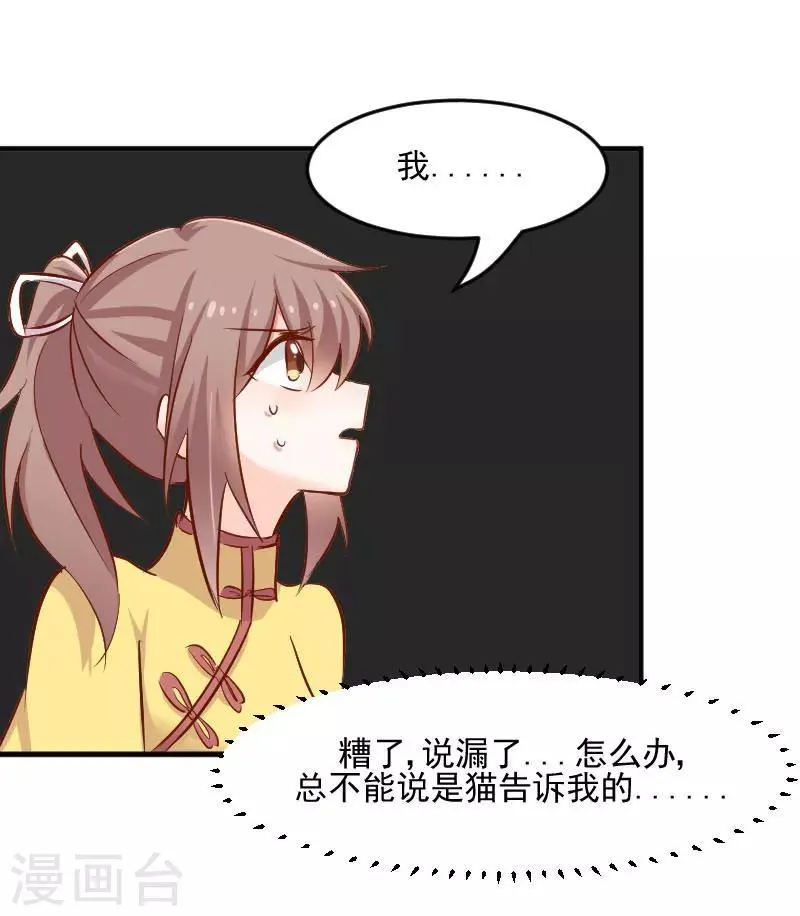第34话 女人，收好你的心 第7页