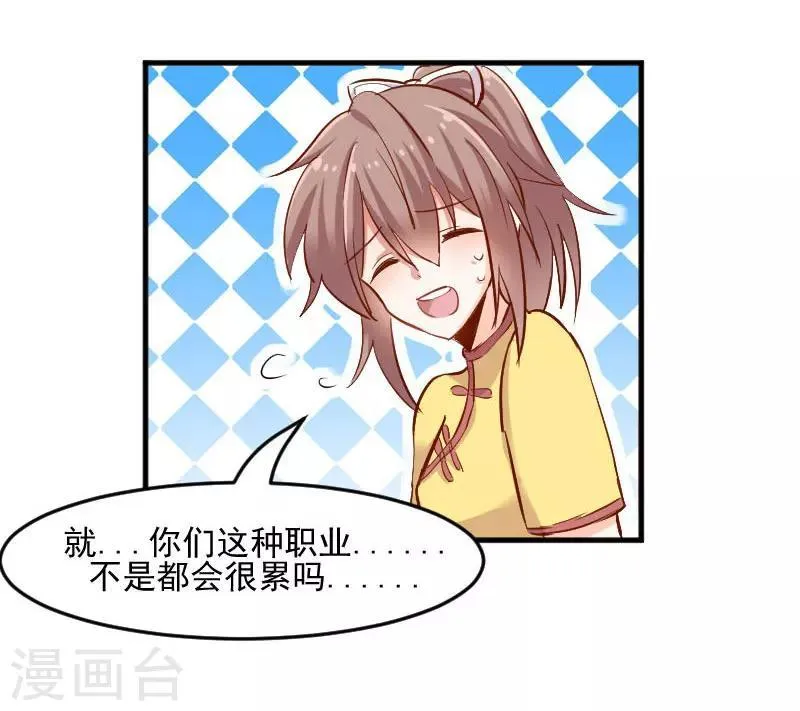 第34话 女人，收好你的心 第8页