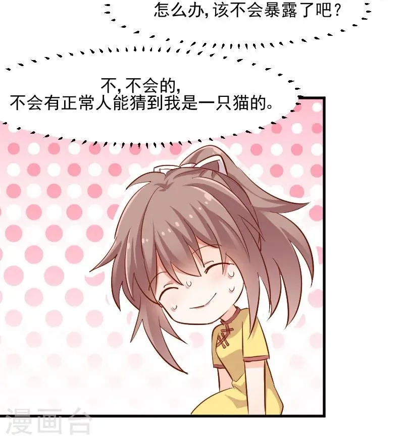 第34话 女人，收好你的心 第10页