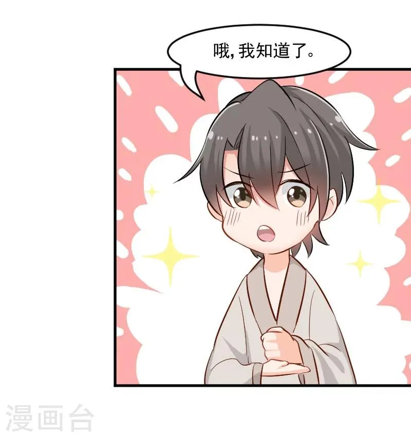 第34话 女人，收好你的心 第11页