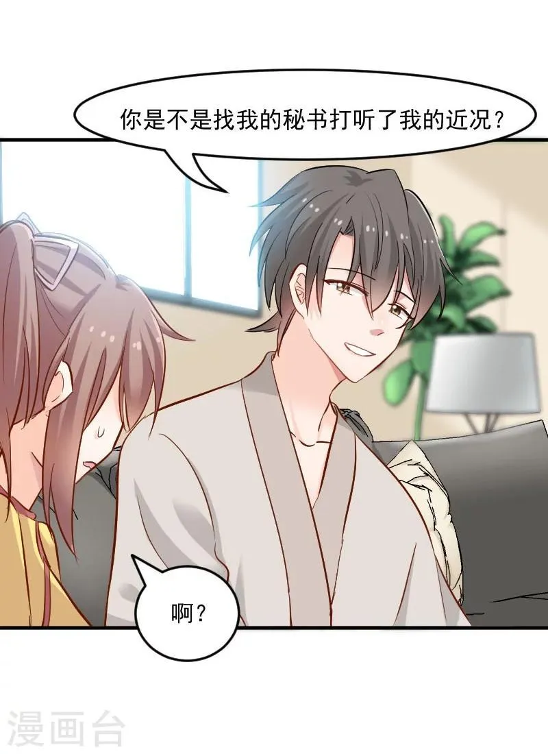 第34话 女人，收好你的心 第12页