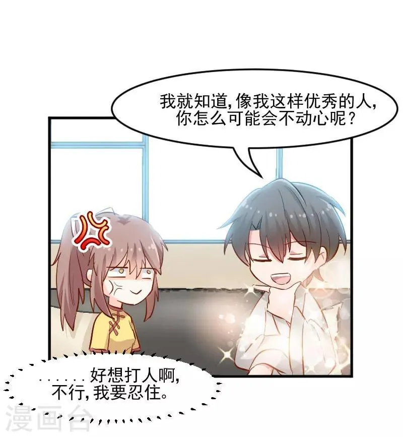 第34话 女人，收好你的心 第13页