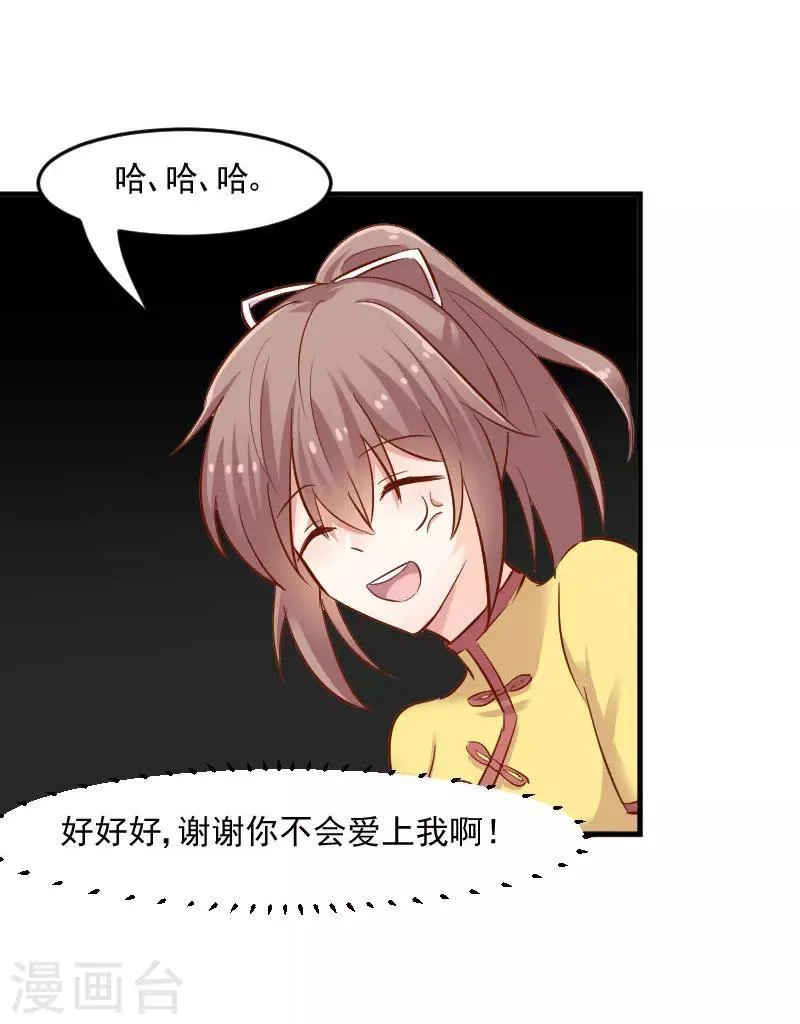 第34话 女人，收好你的心 第16页