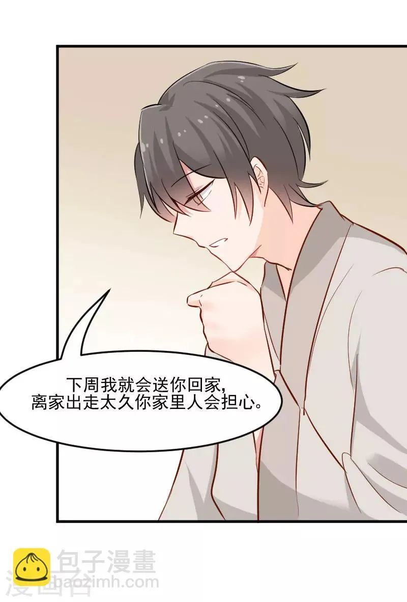 第34话 女人，收好你的心 第17页